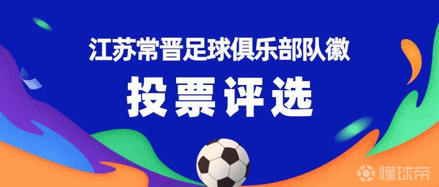 新江苏队队徽候选出炉：共3份作品入围，投票截至3月3日中午12时